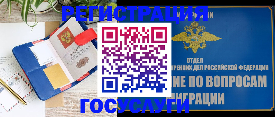 временная регистрация в Щёкино