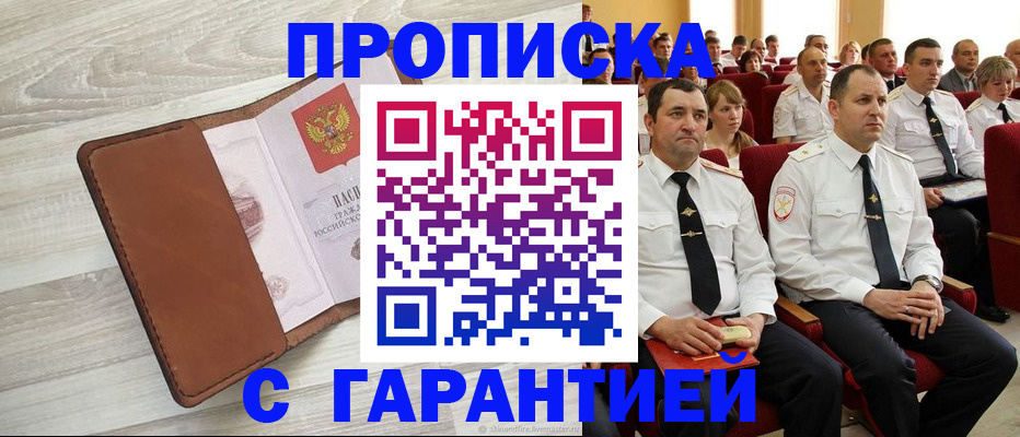временная регистрация адрес в Щёкино