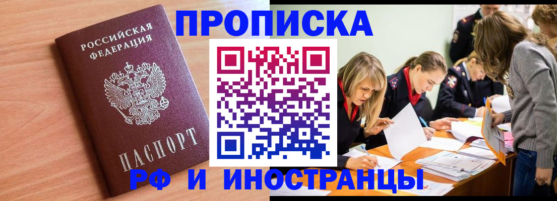 прописка для работы в Щёкино