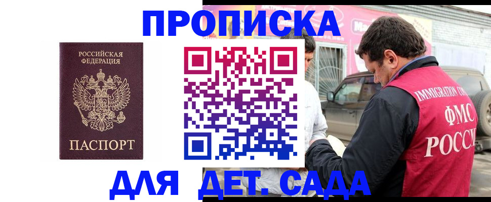 временная регистрация купить в Щёкино