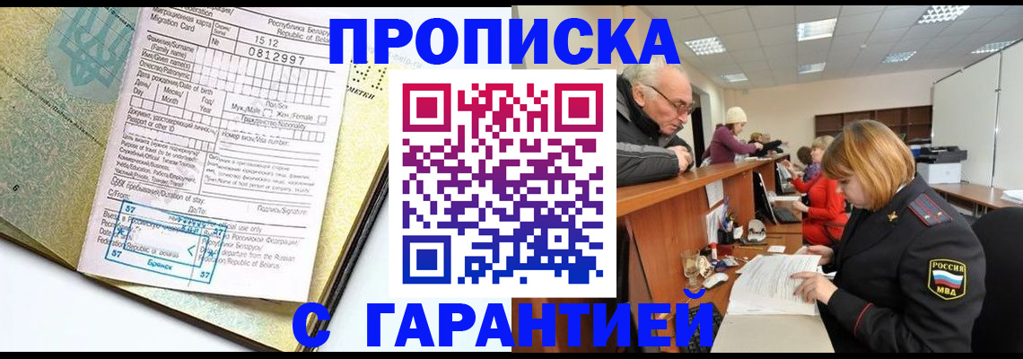 временная регистрация в Щёкино